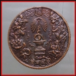 เหรียญ 8 เซียน(โป๊ยเซียน)โพวเทียนตังเข่ง(3527)